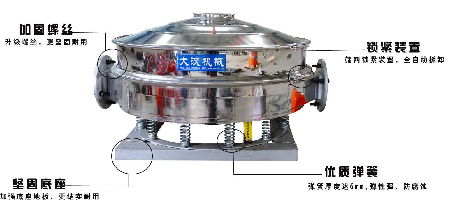 面粉振動篩粉機(jī)的特點：加固螺絲：升級螺絲，更堅固耐用，鎖緊裝置：篩網(wǎng)鎖緊裝置，全自動拆卸，堅固底座：加強底座地板，更結(jié)實耐用。優(yōu)質(zhì)彈簧：彈簧厚度達(dá)6mm，彈性強，防腐蝕。