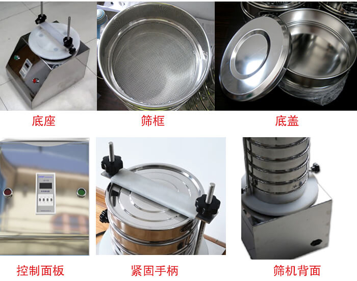 試驗(yàn)篩細(xì)節(jié)：1，緊定手柄：特殊形狀設(shè)計(jì)，勝利更省心。2，檢驗(yàn)篩：國家標(biāo)準(zhǔn)，品質(zhì)保證。3，時(shí)間繼電器：可設(shè)定時(shí)間，獨(dú)立開關(guān)，控制自由。4，電源插頭：高溫高壓成型，更安全，更穩(wěn)固。
