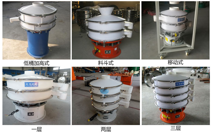 聚丙烯振動篩低桶加高式，料斗式，移動式定制產(chǎn)品和一層，兩層，三層不同層級產(chǎn)品展示圖。