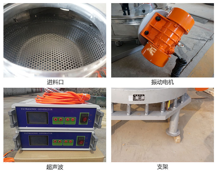 超聲波直排篩細(xì)節(jié)展示：進(jìn)料口，超聲波電源，振動(dòng)電機(jī)，支架。
