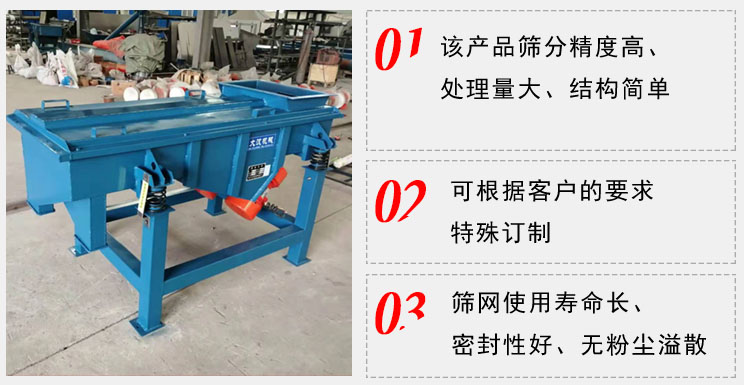 單層直線振動(dòng)篩工作特點(diǎn)：1，該產(chǎn)品篩分精度高，處理量大，結(jié)構(gòu)簡(jiǎn)單。2，可根據(jù)客戶的要求特殊定制3，篩網(wǎng)使用壽命長(zhǎng)，密封性好，無(wú)粉塵溢散。