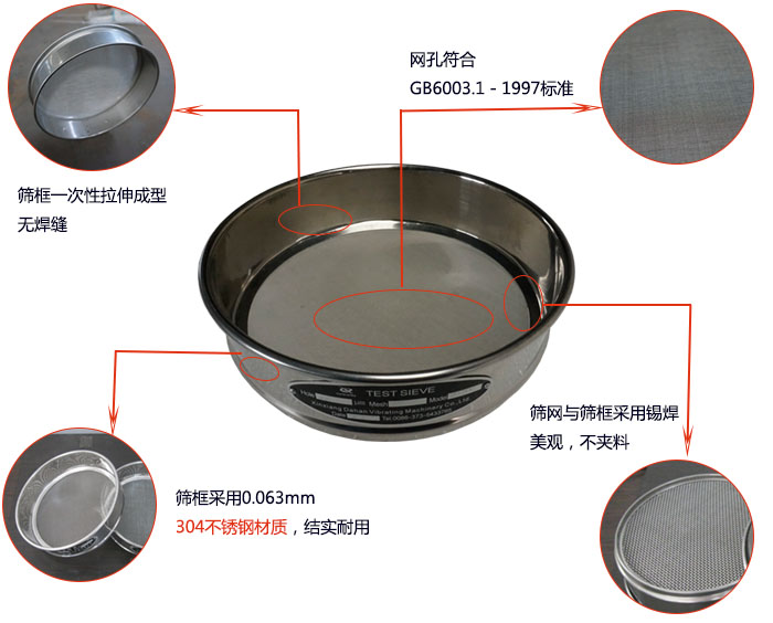 200mm試驗(yàn)篩優(yōu)勢(shì)：篩框一次性拉伸成型，采用304不銹鋼材質(zhì)，篩框與篩網(wǎng)采用錫焊，美觀，不加料