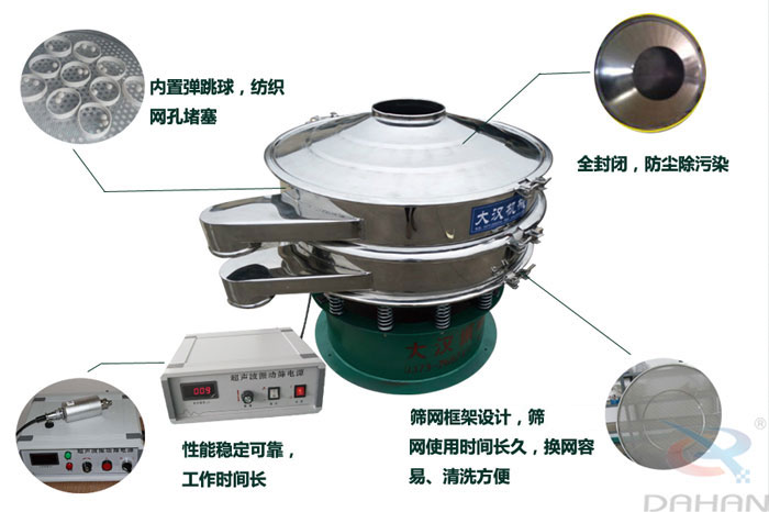 超聲波振動篩特點：內(nèi)置彈跳球網(wǎng)孔堵塞，全封閉，防塵除污染，性能穩(wěn)定可靠工作時間長，篩網(wǎng)架設計，篩網(wǎng)使用時間長久，換網(wǎng)容易，清洗方便。