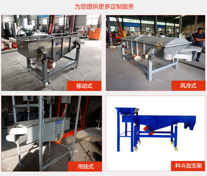 多層直線振動篩定制產(chǎn)品展示：移動式，風(fēng)冷式，吊掛式料斗加支架移動式。