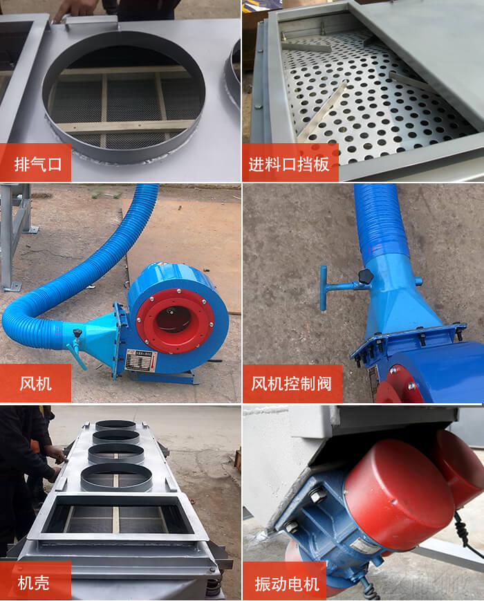  降溫直線振動篩細(xì)節(jié)：風(fēng)機(jī)閘門，風(fēng)機(jī)電機(jī)配件，出風(fēng)口，進(jìn)料口，振動電機(jī)。