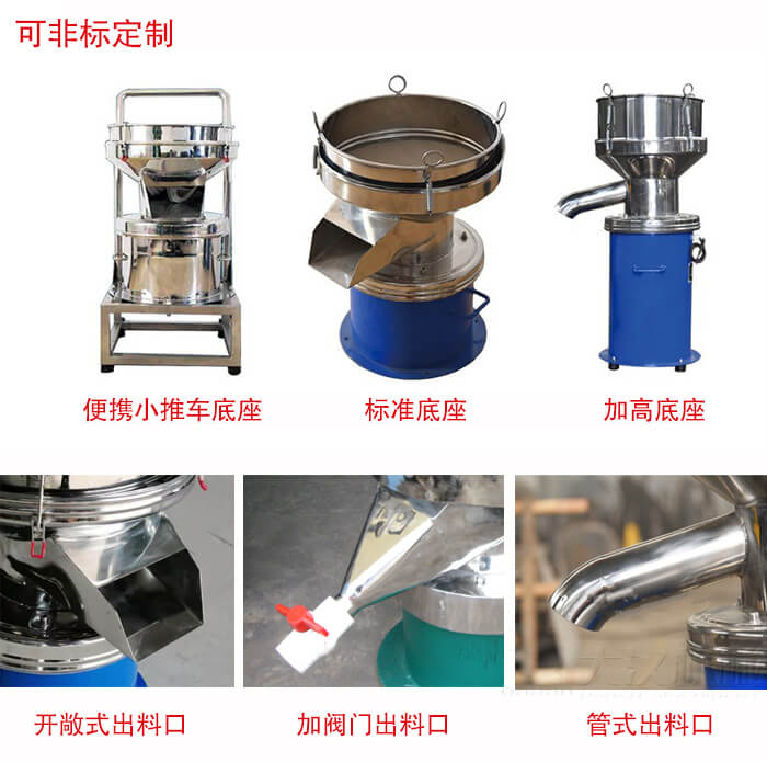 450過濾篩定制：底座：小推車底座，標(biāo)準(zhǔn)底座，加高底座。出料口：開敞式，加閥門式，管式出料口。