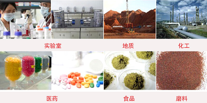頂擊式振篩機適用物料：食品，化工，醫(yī)藥，冶金，建材，礦山，耐火材料，煤炭等。